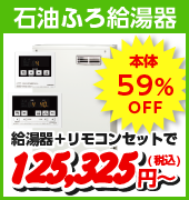 石油風呂給湯器