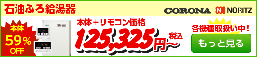 石油風呂給湯器