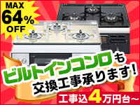 ハッピーコンロ ハッピーコンロ